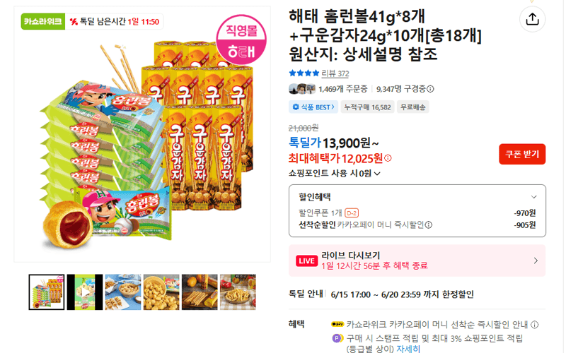 해태 홈런볼+구운감자 18개