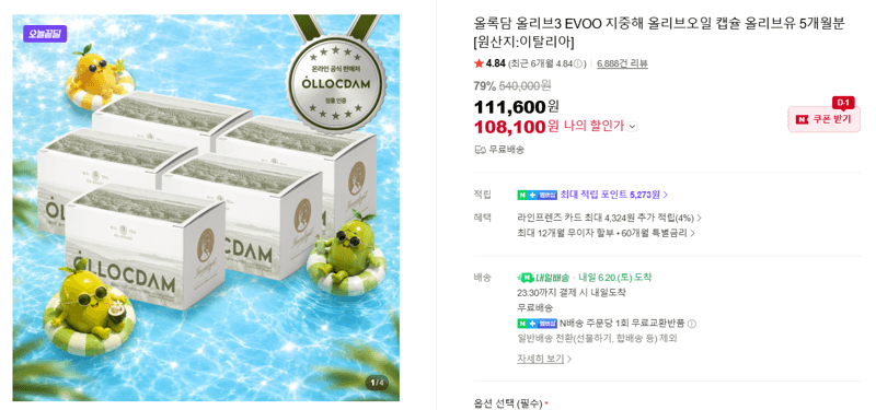 올록담 올리브3 EVOO 캡슐