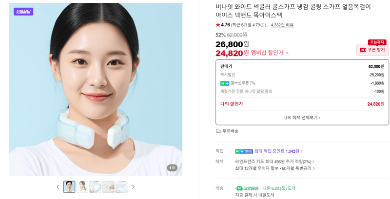 비나잇 와이드 넥쿨러