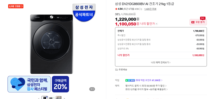 삼성 AI 건조기 21kg