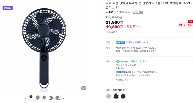 나비 빅팬 손 선풍기
