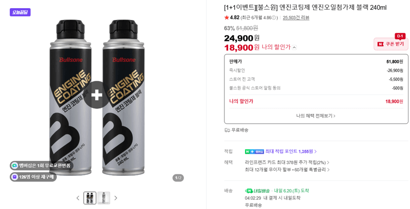 불스원 블랙 엔진코팅제