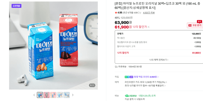 마이밀 뉴프로틴 60팩