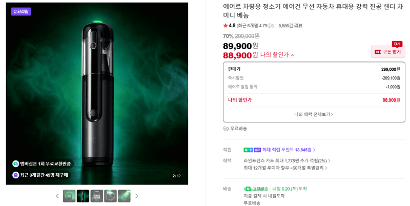 에어르 베놈 차량용 무선 청소기