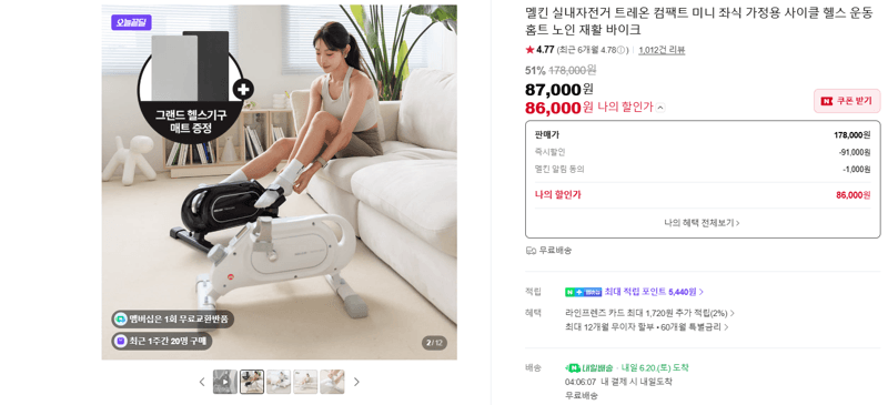 멜킨 트레온 컴팩트 실내자전거