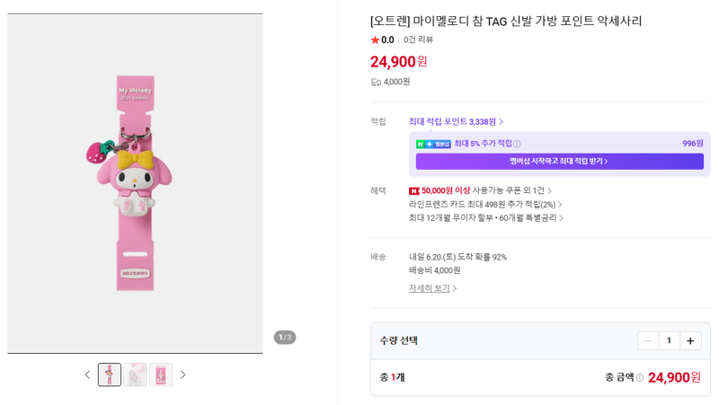 마이멜로디 참 TAG 악세서리