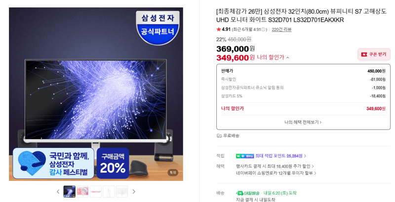 삼성 뷰피니티 S7 32인치 UHD