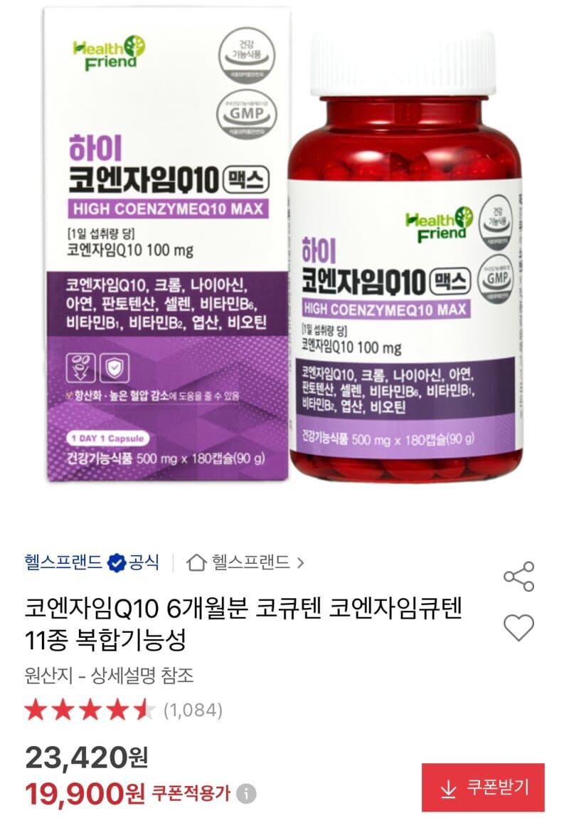 코엔자임Q10 6개월분