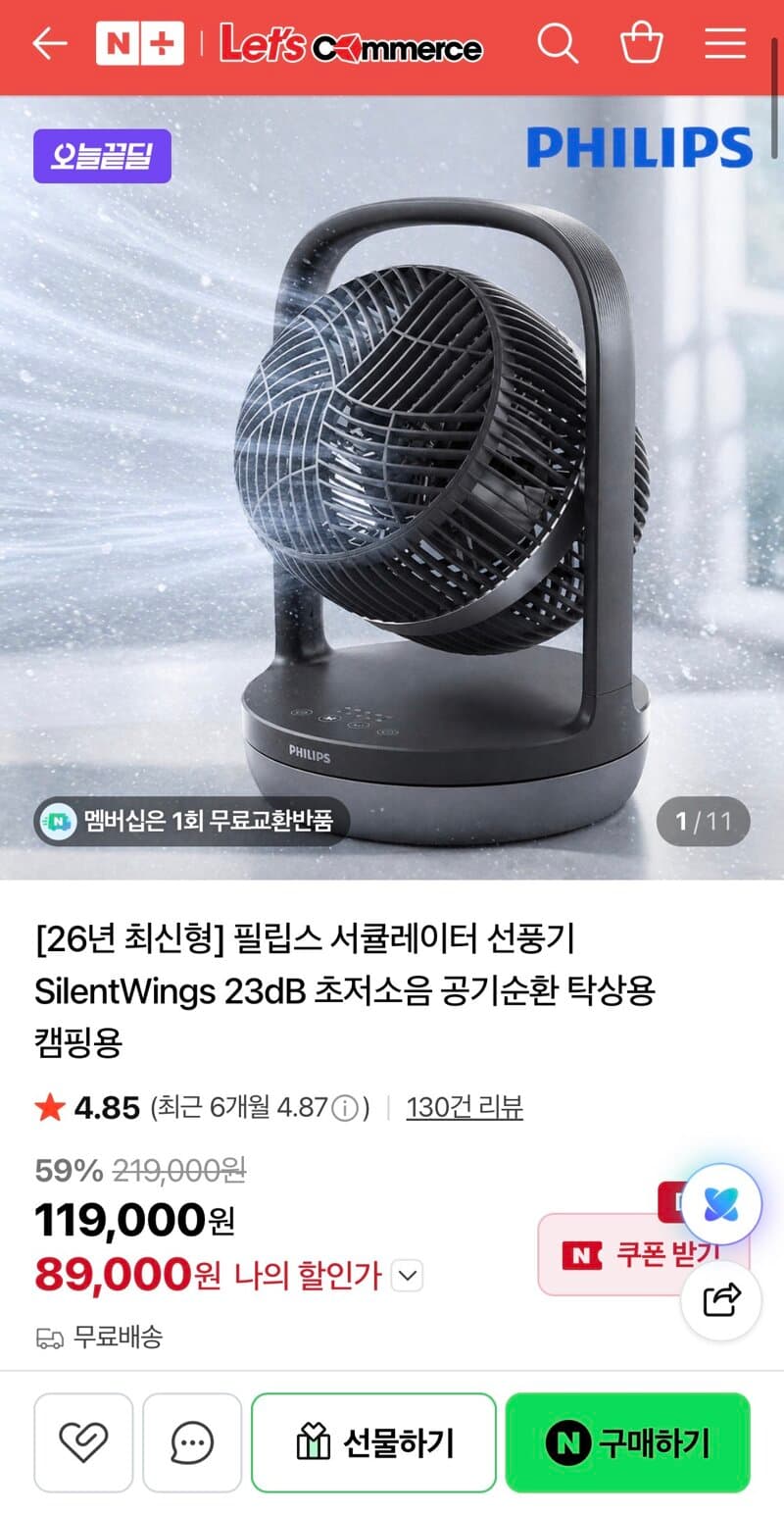 Philips 26년형 서큘레이터