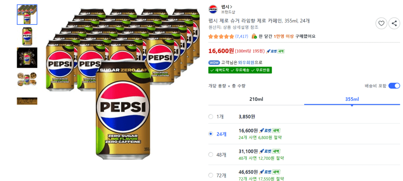 펩시 제로 슈거 라임향 24캔