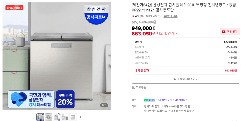 삼성 김치플러스 221L 김치냉장고