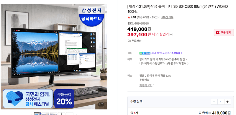 삼성 뷰피니티 S5 34인치 WQHD