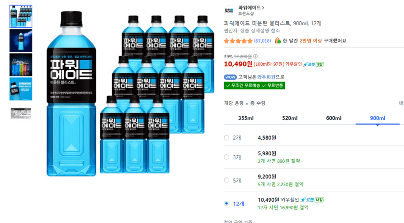파워에이드 마운틴블라스트 900ml