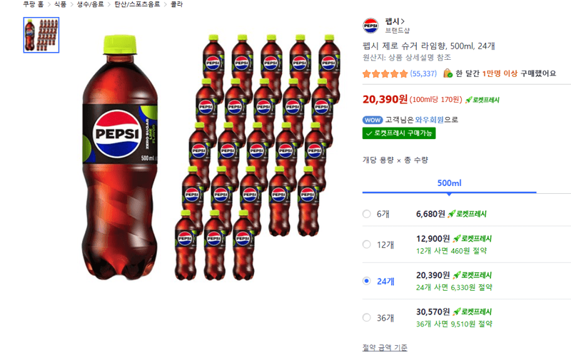 펩시 제로 슈거 라임향 24캔