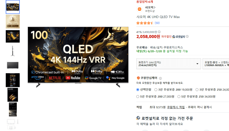샤오미 QLED TV Max