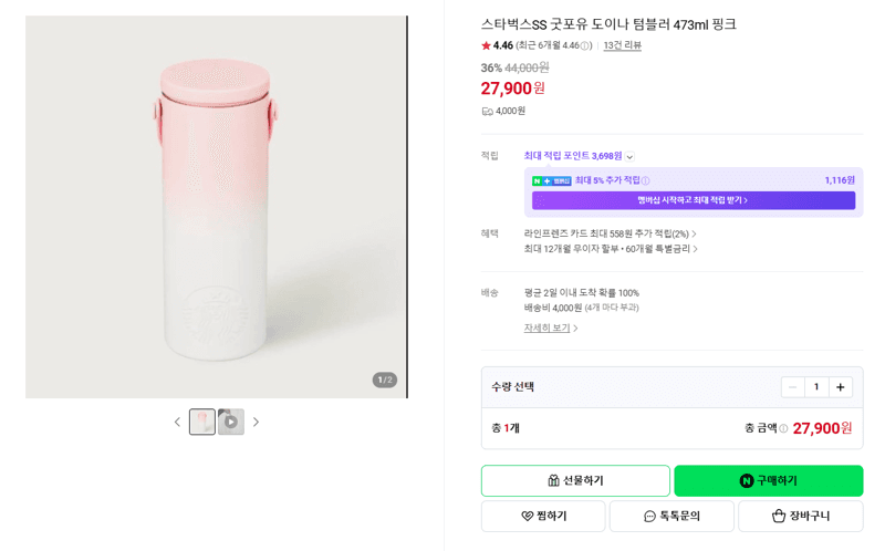 스타벅스 도이나 텀블러 473ml