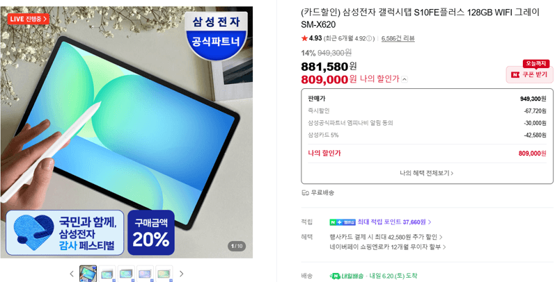 삼성 갤럭시탭 S10 FE 플러스 128GB