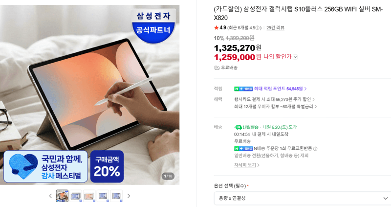 갤럭시탭 S10플러스 256GB