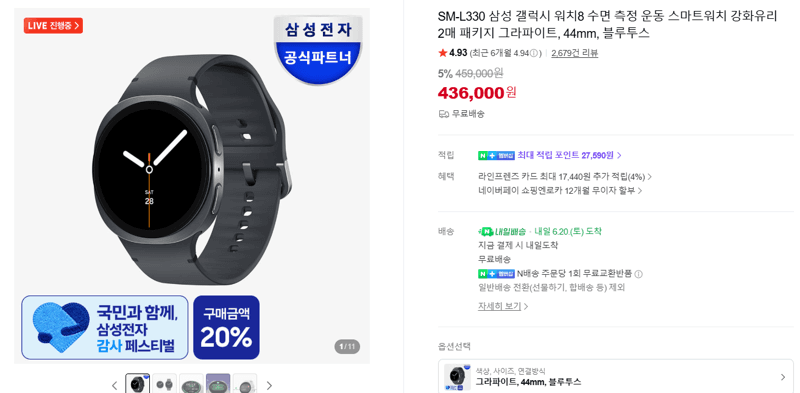 삼성 갤럭시 워치8 44mm