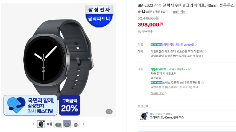갤럭시 워치8 40mm