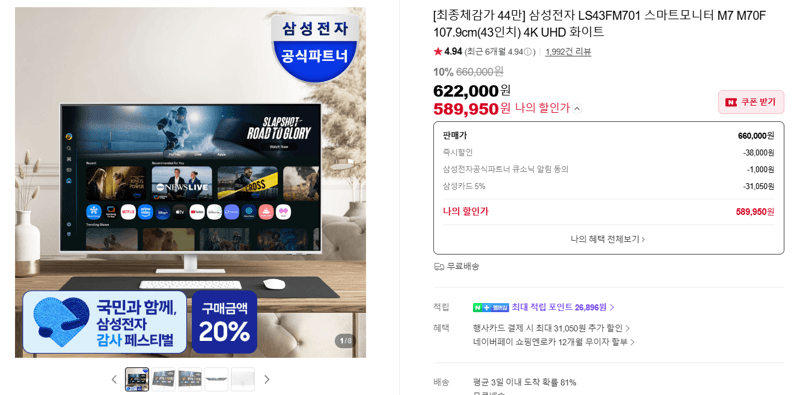 삼성 스마트모니터 M7 43인치