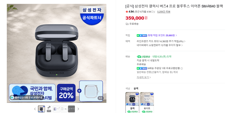 갤럭시 버즈4 프로