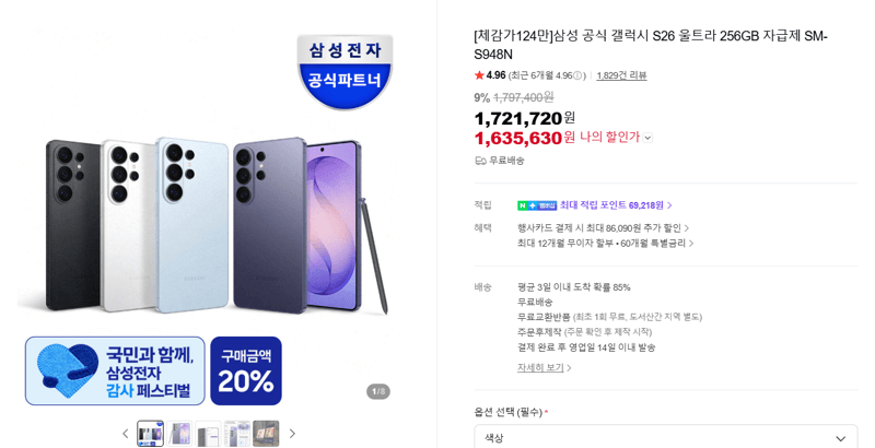 갤럭시 S26 울트라 256GB
