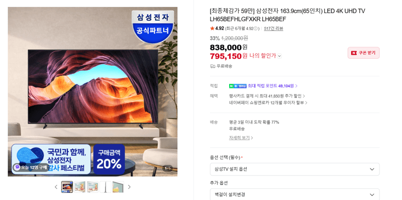 삼성 65인치 LH65BEF TV