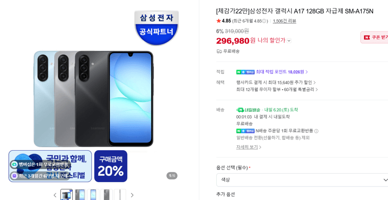 갤럭시 A17 128GB