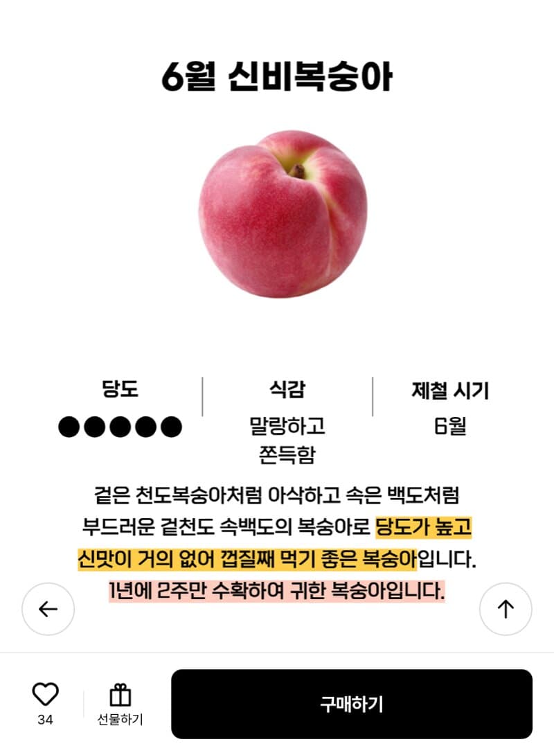 신비복숭아 로얄과 2kg