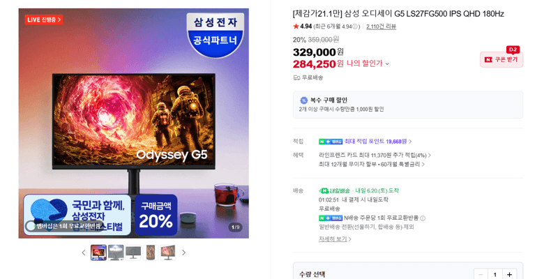 삼성 오디세이 G5 27인치 QHD