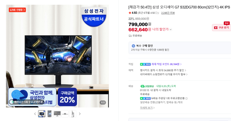 삼성 오디세이 G7 32인치 4K