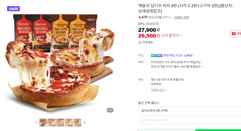 애슐리 딥디쉬 피자 4판