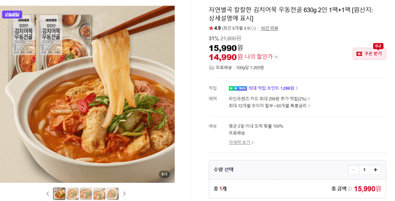 자연별곡 우동전골 630g