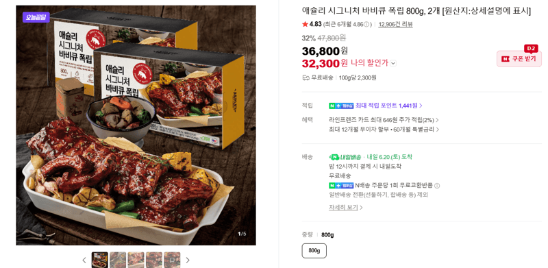 애슐리 바비큐 폭립 800g 2개