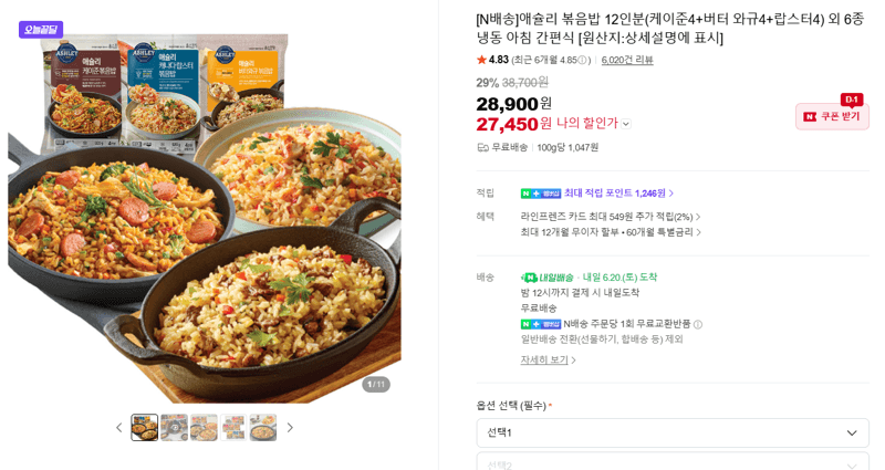 애슐리 볶음밥 12인분