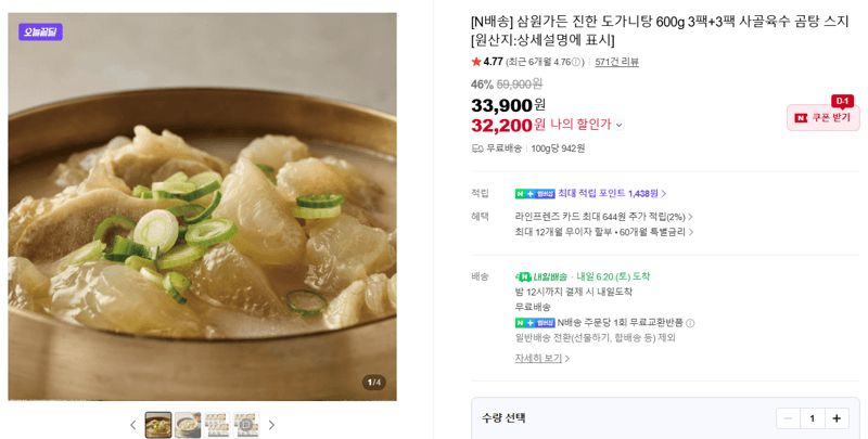 삼원가든 도가니탕 600g 6팩