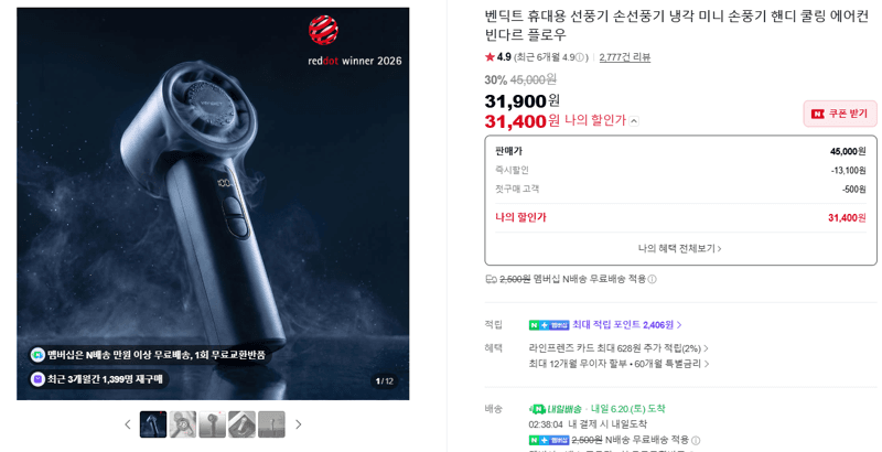 벤딕트 빈다르 플로우 손선풍기