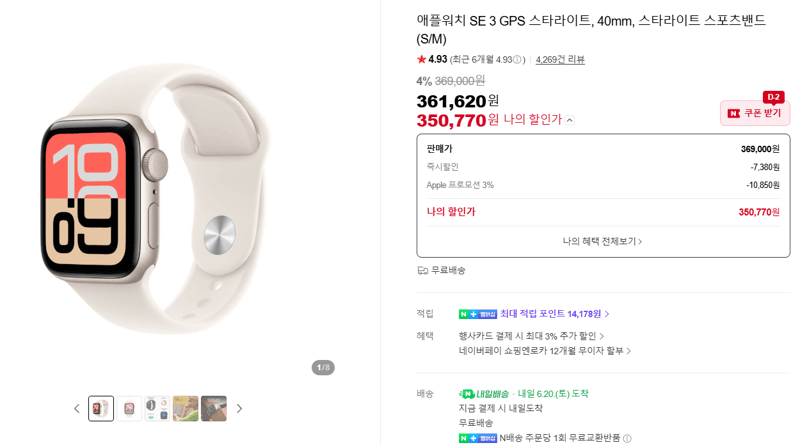 Apple 애플워치 SE 3 40mm