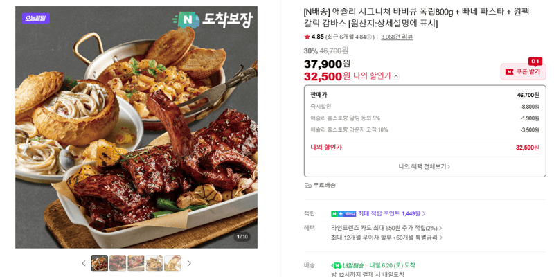 애슐리 시그니처 폭립 세트