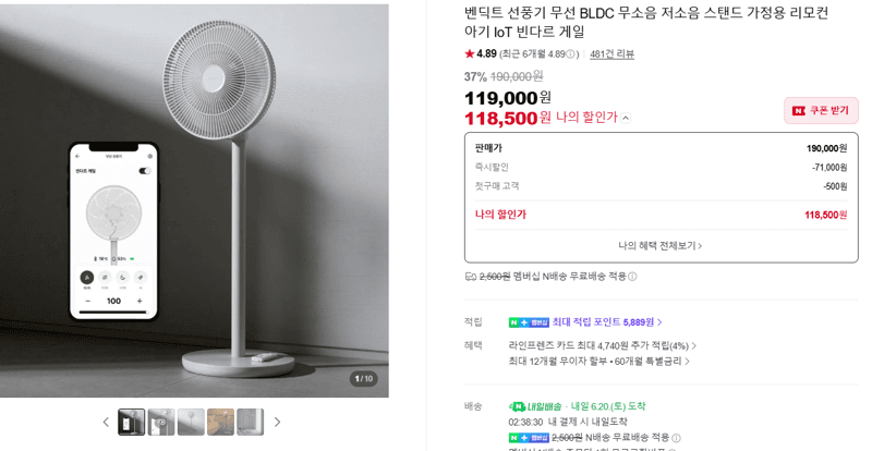 벤딕트 빈다르 게일 선풍기