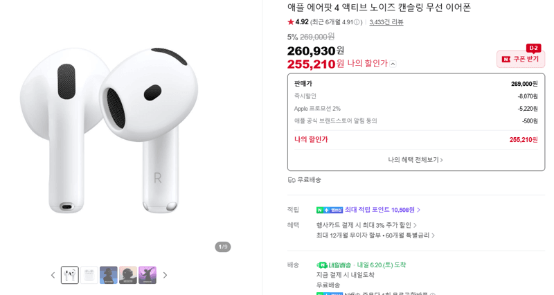 Apple 에어팟 4 ANC