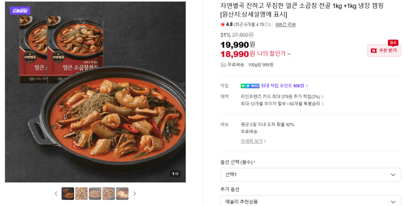 자연별곡 소곱창 전골 2kg
