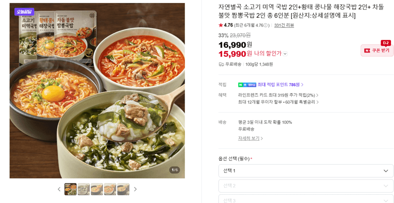자연별곡 국밥 6인분