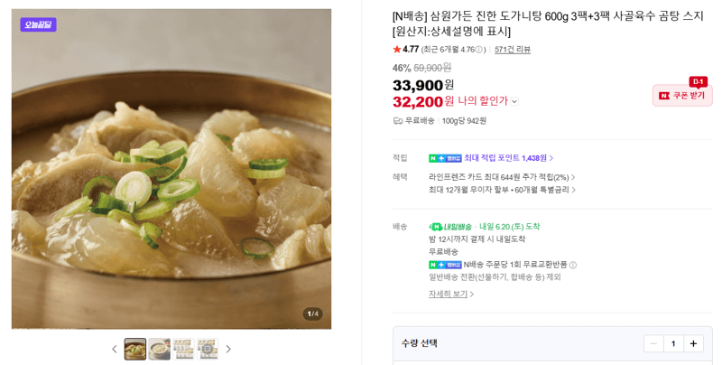 삼원가든 도가니탕 6팩