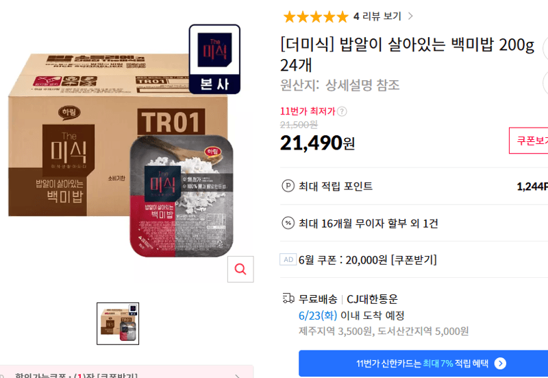 더미식 백미밥 200g 24개