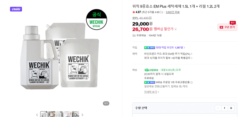 위칙 9중효소 EM Plus 세탁세제