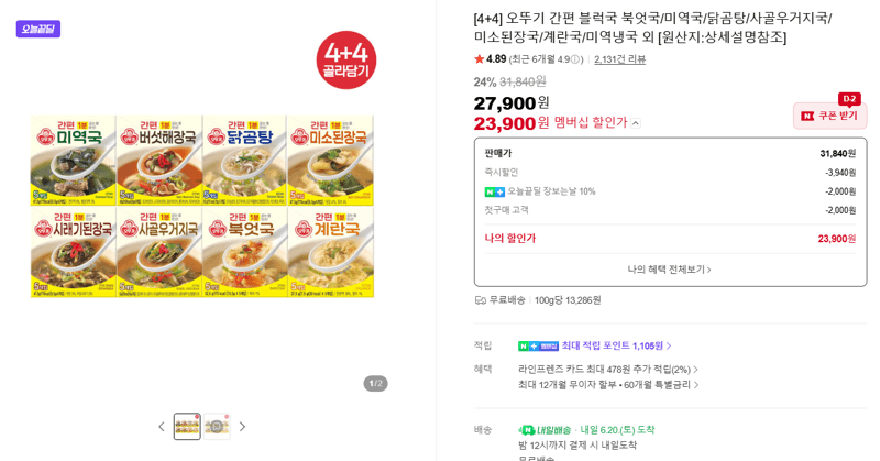 오뚜기 간편 블럭국 8개