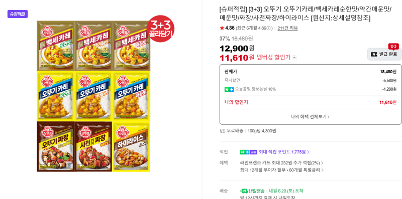 오뚜기 백세카레 6개