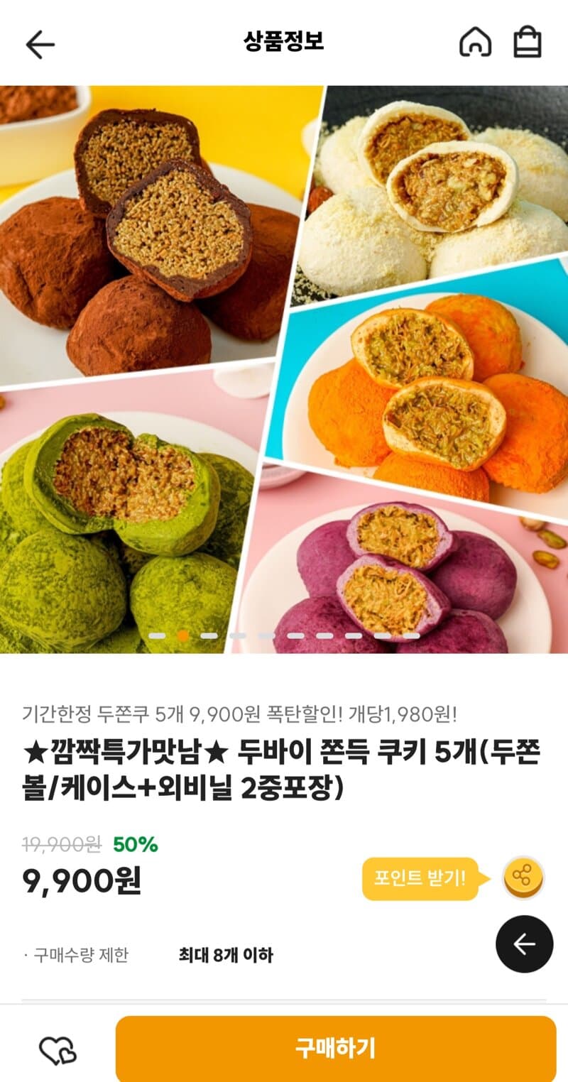 두쫀쿠 5개입